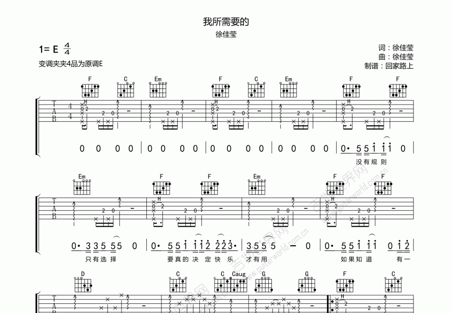 我所需要的吉他谱预览图