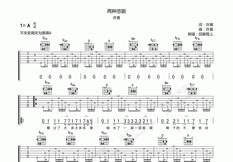 两种悲剧吉他谱预览图