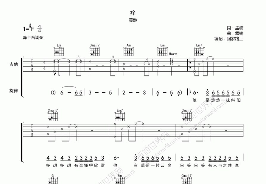 痒吉他谱预览图