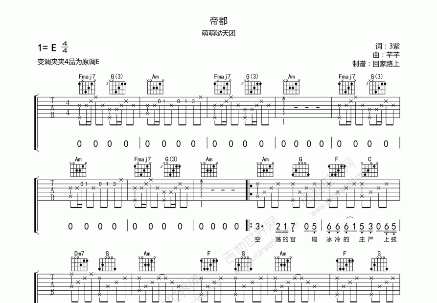 帝都吉他谱预览图