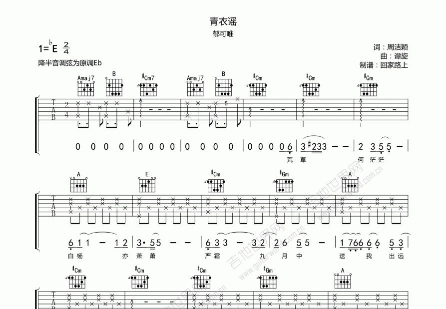 青衣谣吉他谱预览图