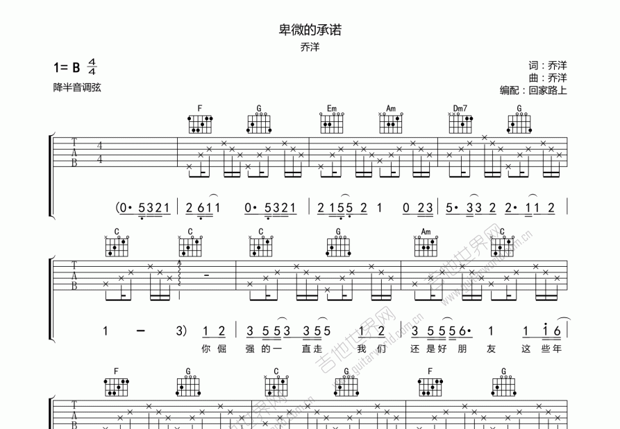 卑微的承诺吉他谱预览图