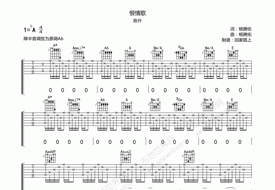 恨情歌吉他谱预览图