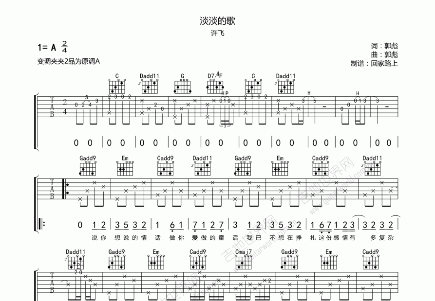 淡淡的歌吉他谱预览图