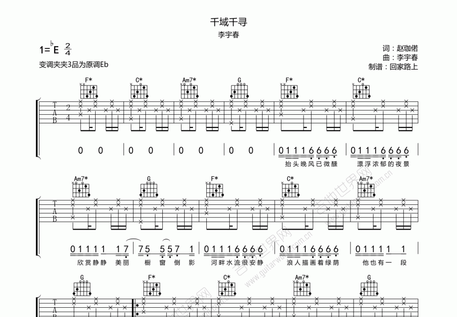 千域千寻吉他谱预览图