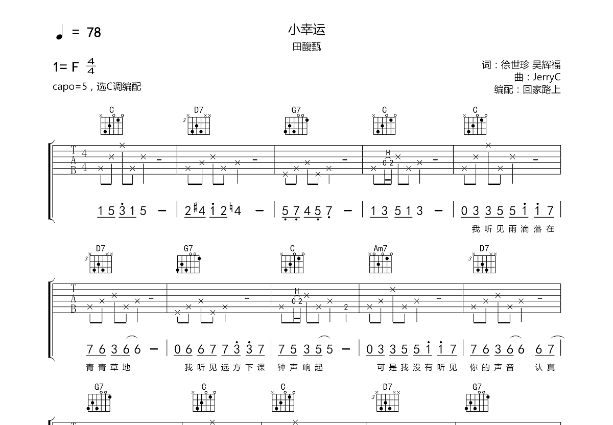 小幸运吉他谱预览图