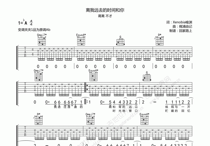 离我远去的时间和你吉他谱预览图