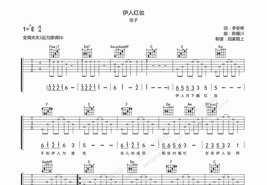 伊人红妆吉他谱预览图