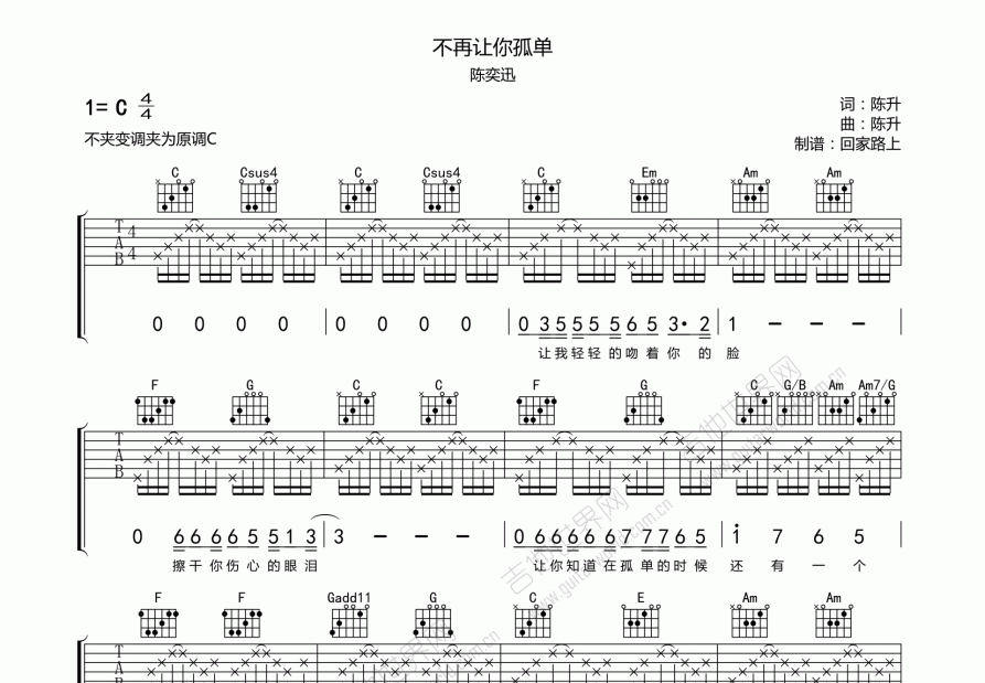 不再让你孤单吉他谱预览图