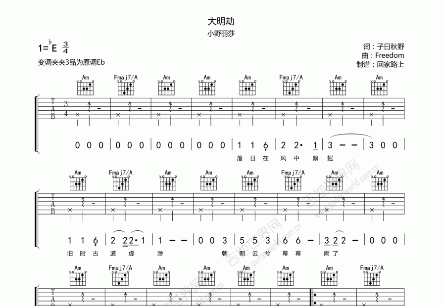 大明劫吉他谱预览图