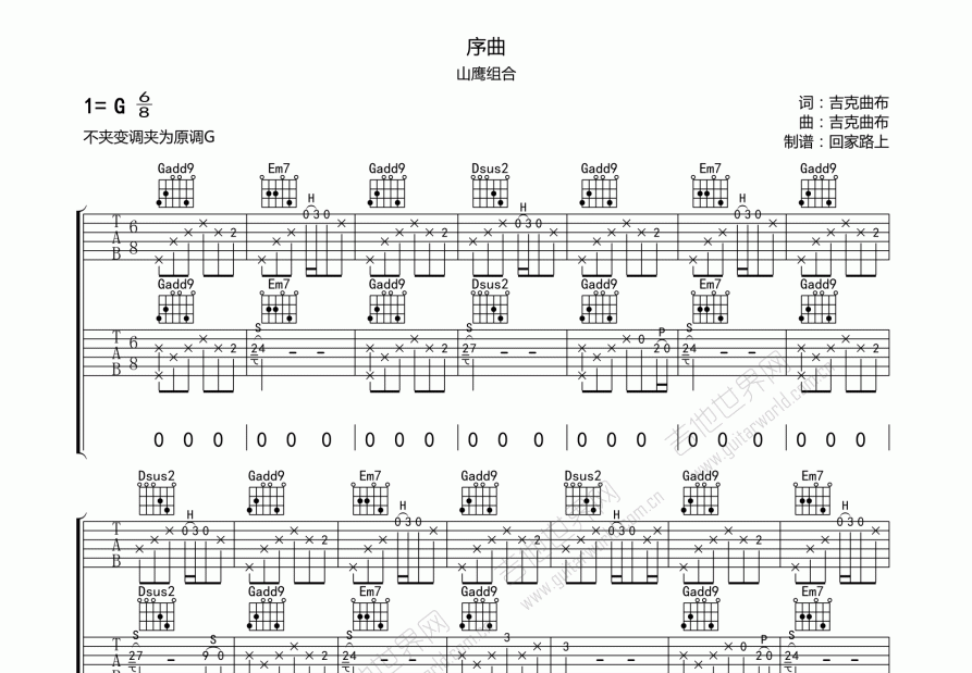 序曲吉他谱预览图