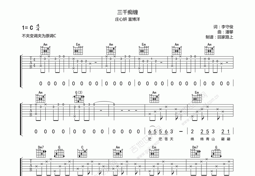 三千痴缠吉他谱预览图
