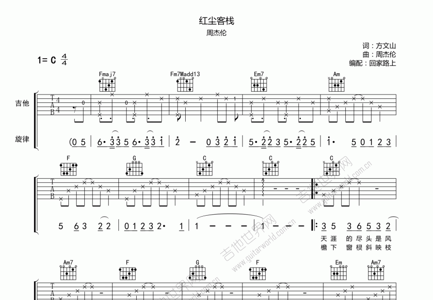 红尘客栈吉他谱预览图