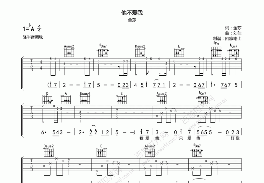 他不爱我吉他谱预览图