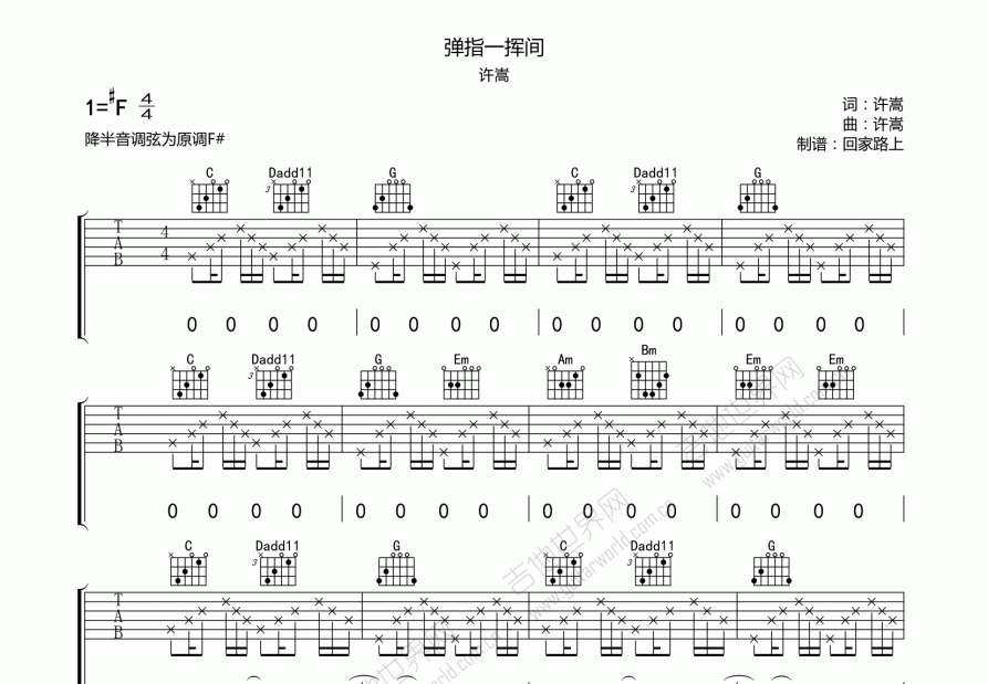 弹指一挥间吉他谱预览图