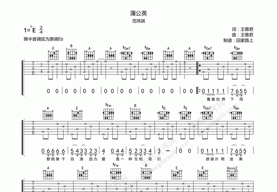 蒲公英吉他谱预览图