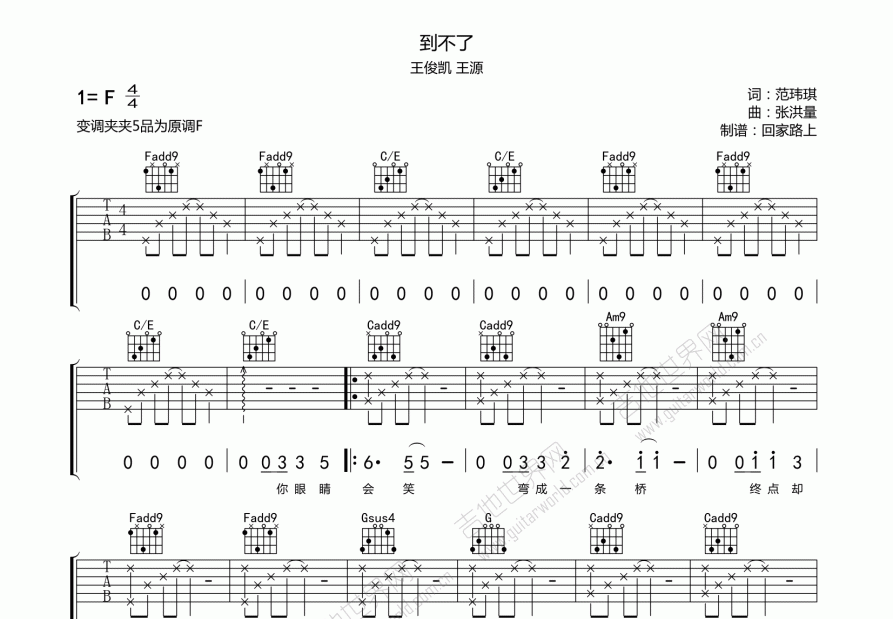 到不了吉他谱预览图