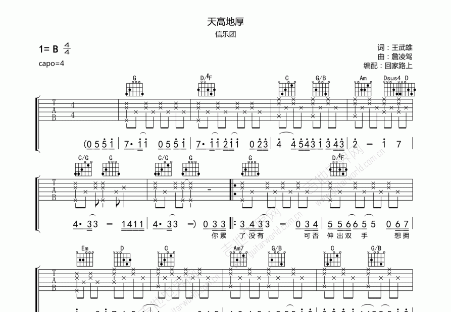 天高地厚吉他谱
