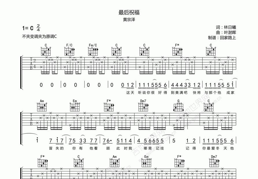 最后祝福吉他谱预览图