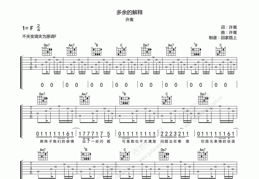 多余的解释吉他谱预览图