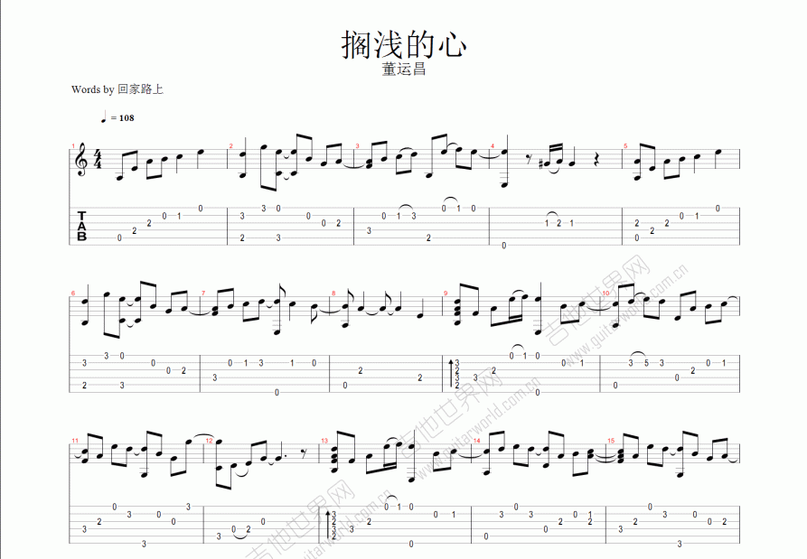 搁浅的心吉他谱预览图
