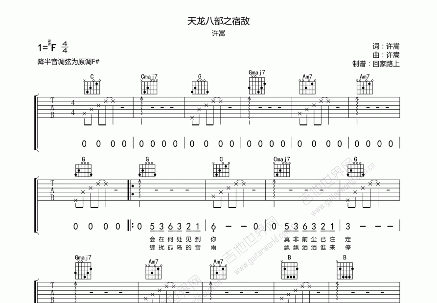 天龙八部之宿敌吉他谱预览图