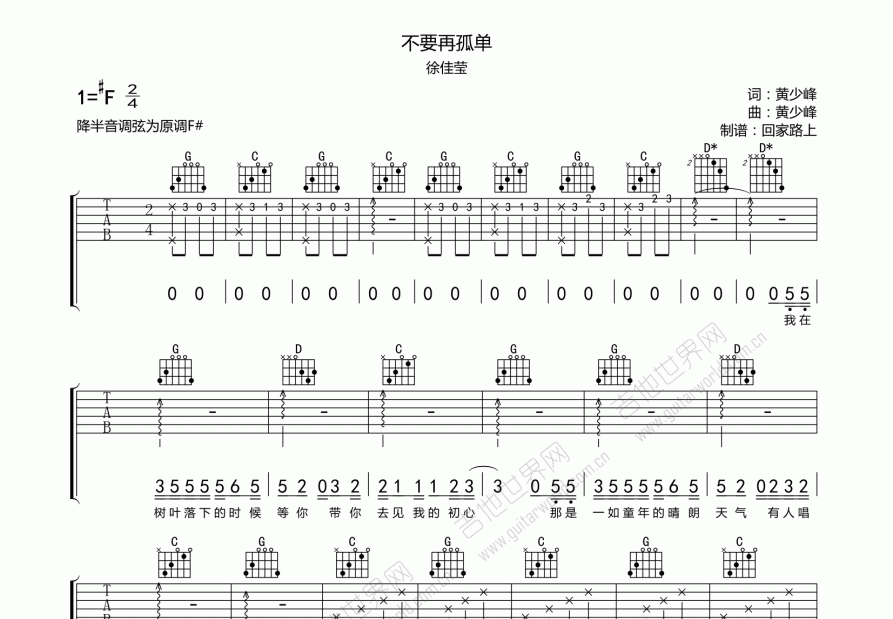 不要再孤单吉他谱预览图
