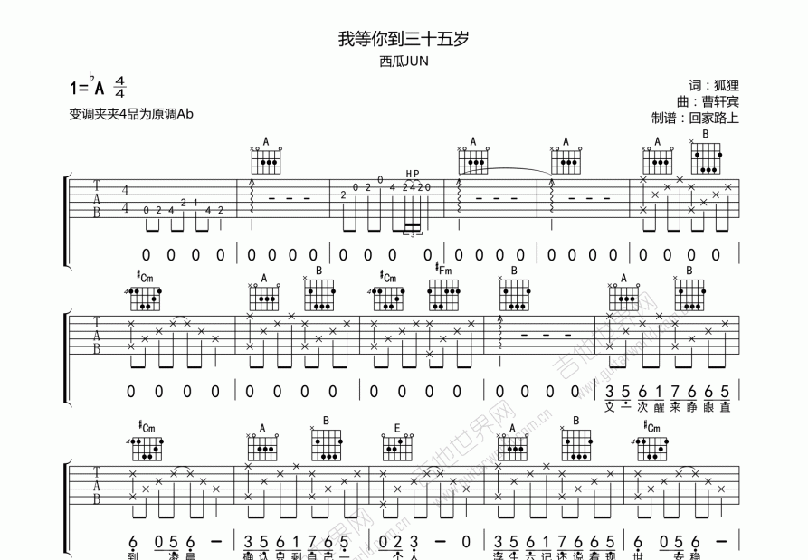 我等你到三十五岁吉他谱预览图