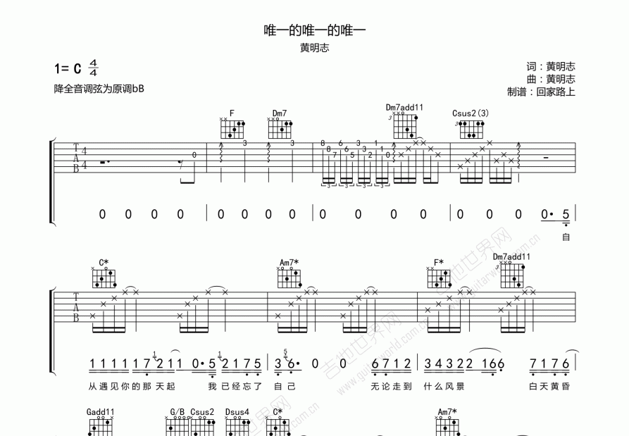 唯一的唯一的唯一吉他谱预览图