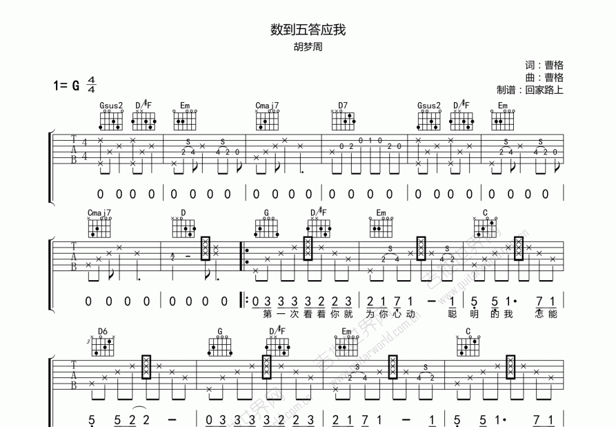 数到五答应我吉他谱预览图