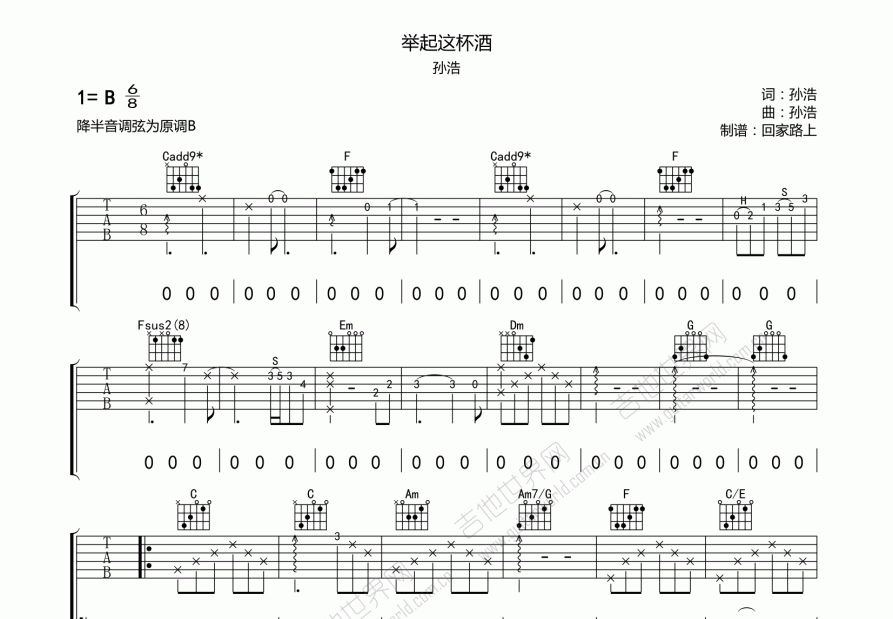 举起这杯酒吉他谱预览图
