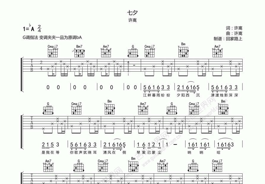 七夕吉他谱预览图