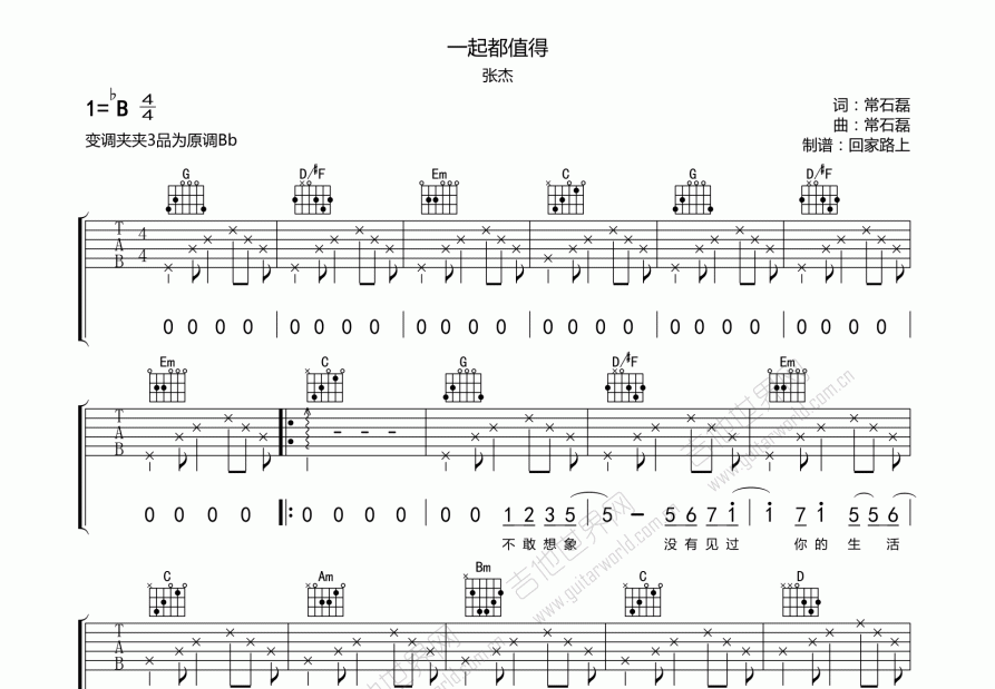 一切都值得吉他谱预览图