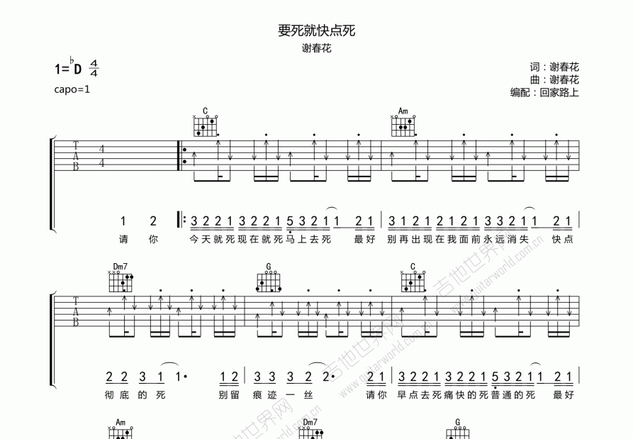 要死就快点死吉他谱预览图