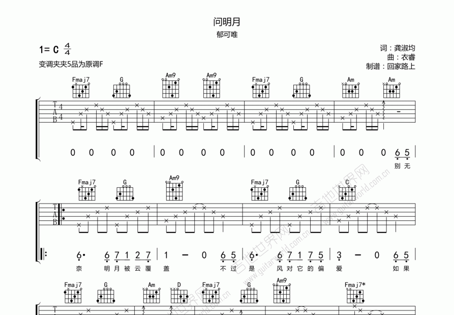 问明月吉他谱预览图