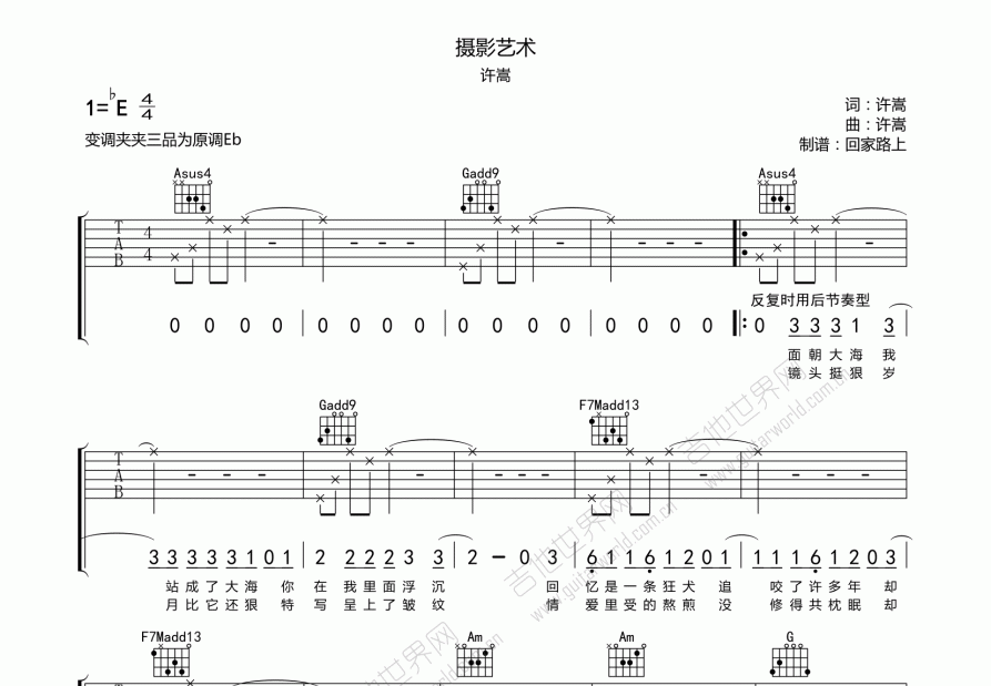 摄影艺术吉他谱预览图