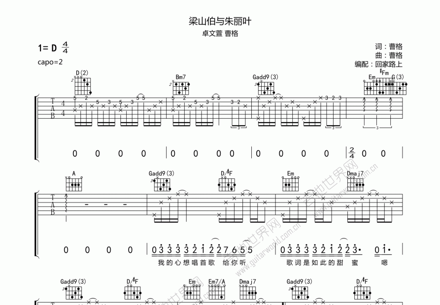 梁山伯与朱丽叶吉他谱预览图