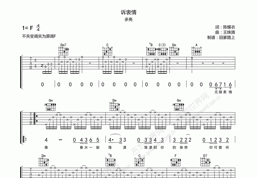 诉衷情吉他谱预览图