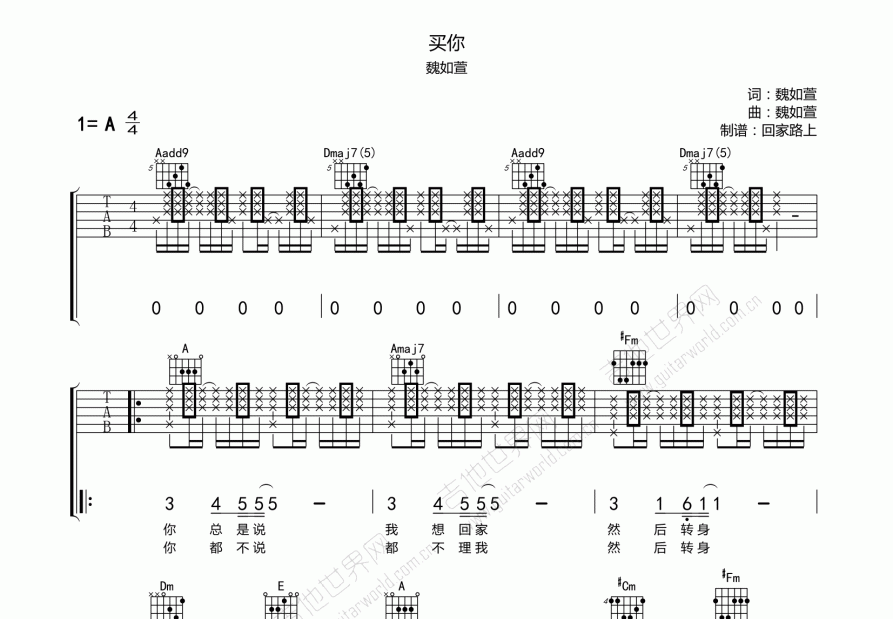 买你吉他谱预览图
