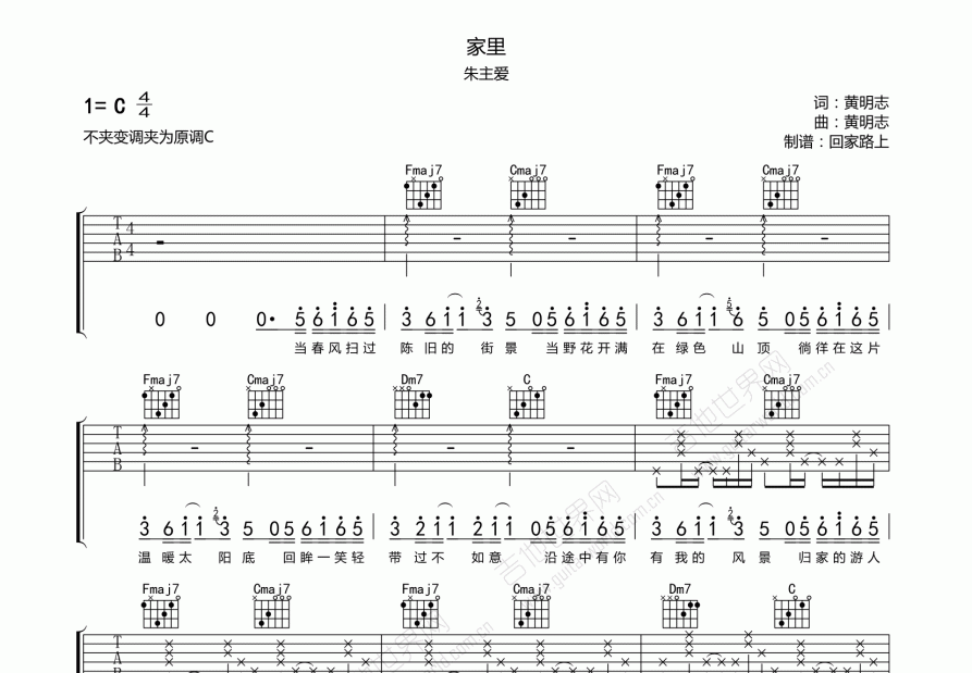 家里吉他谱预览图