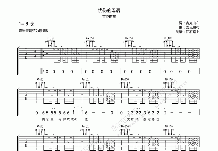 忧伤的母语吉他谱预览图