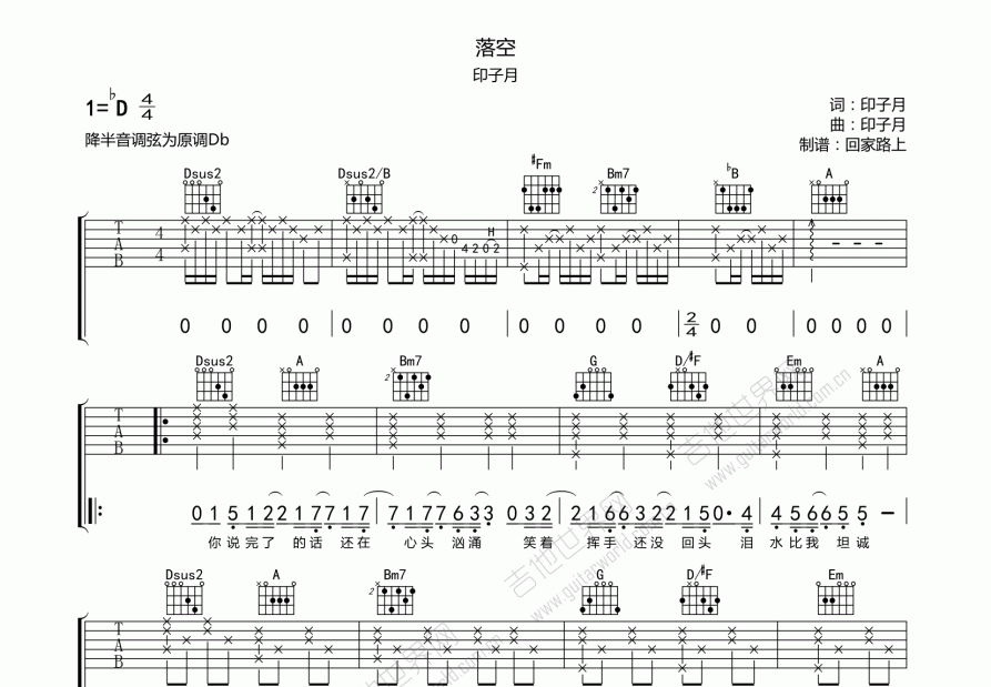 落空吉他谱预览图