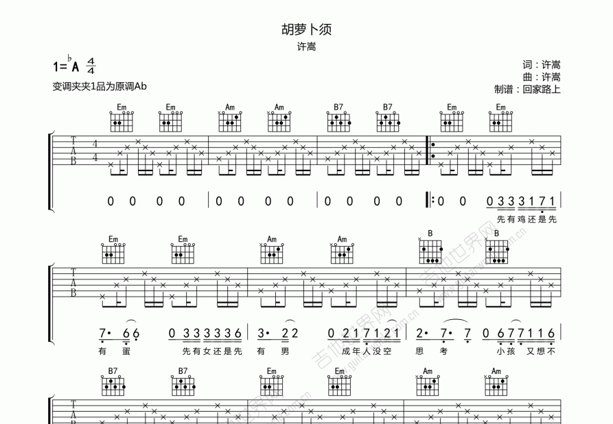 胡萝卜须吉他谱预览图