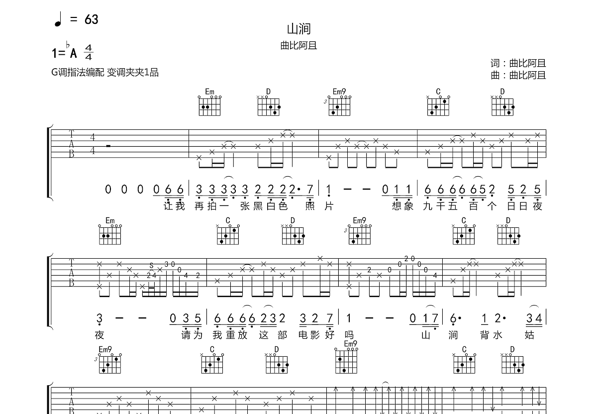 山涧吉他谱预览图