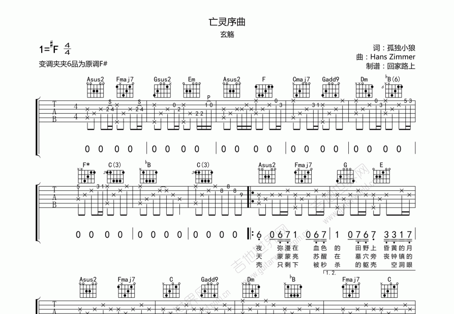 亡灵序曲吉他谱预览图