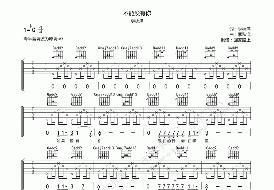 不能没有你吉他谱预览图