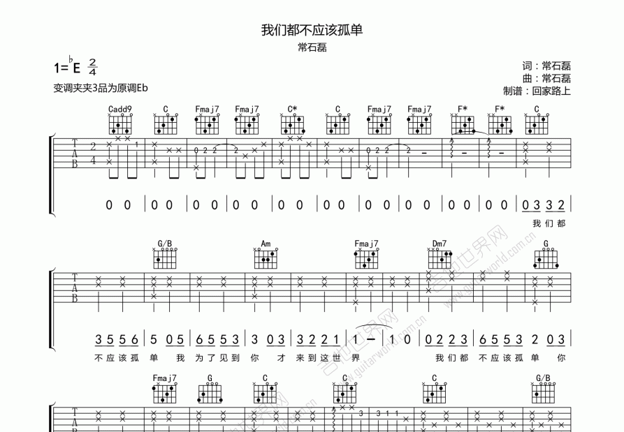 我们都不应该孤单吉他谱预览图