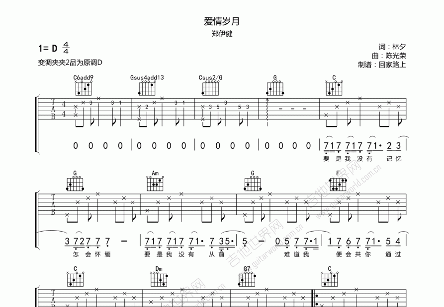 爱情岁月吉他谱预览图