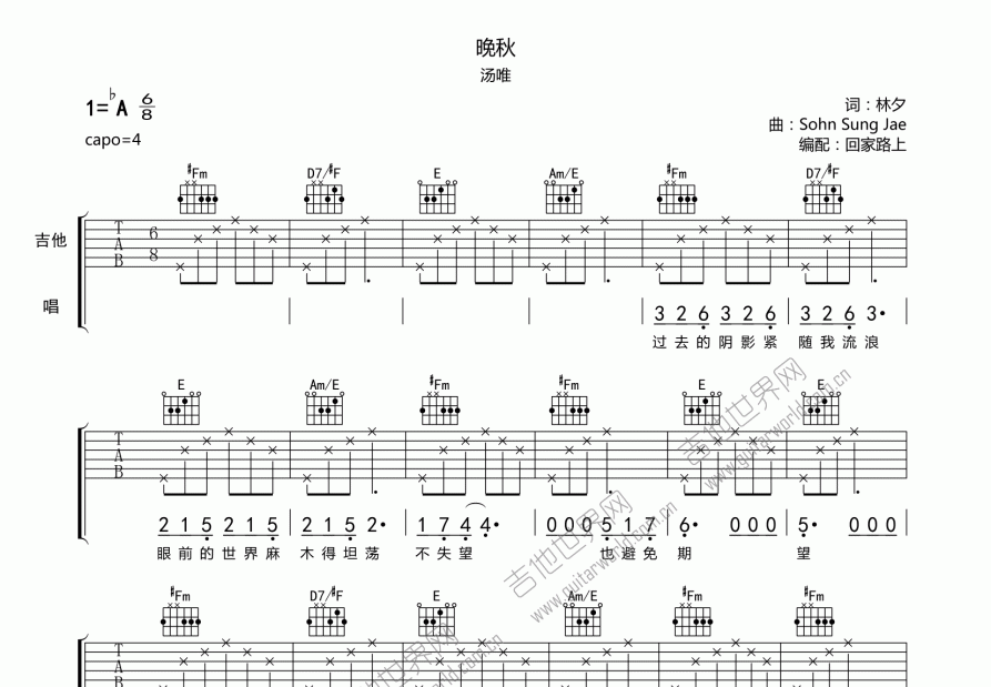 晚秋吉他谱预览图