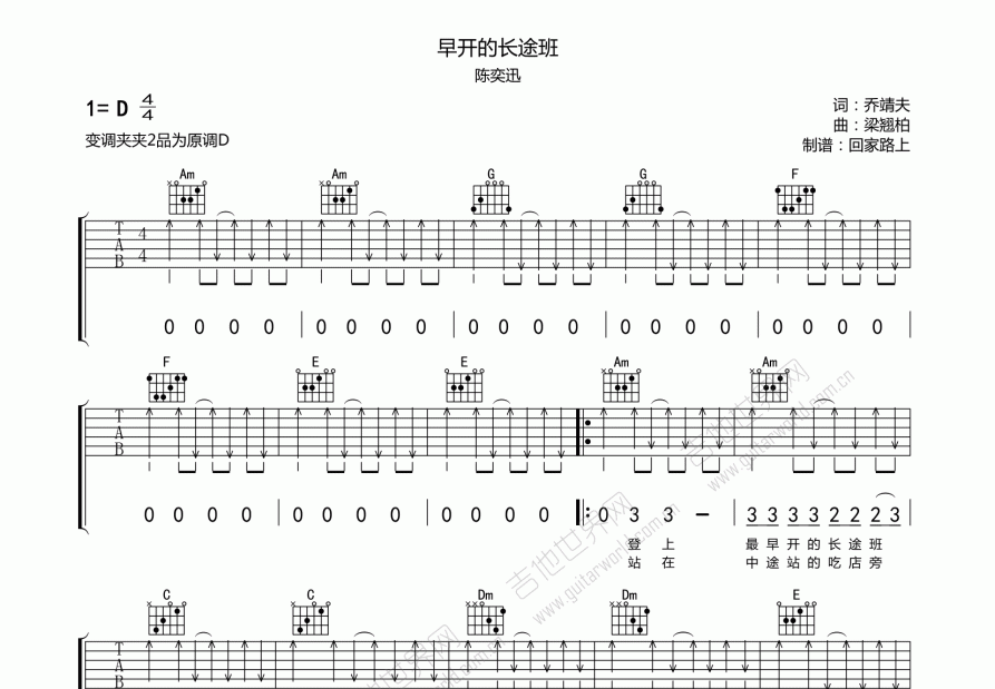 早开的长途班吉他谱预览图